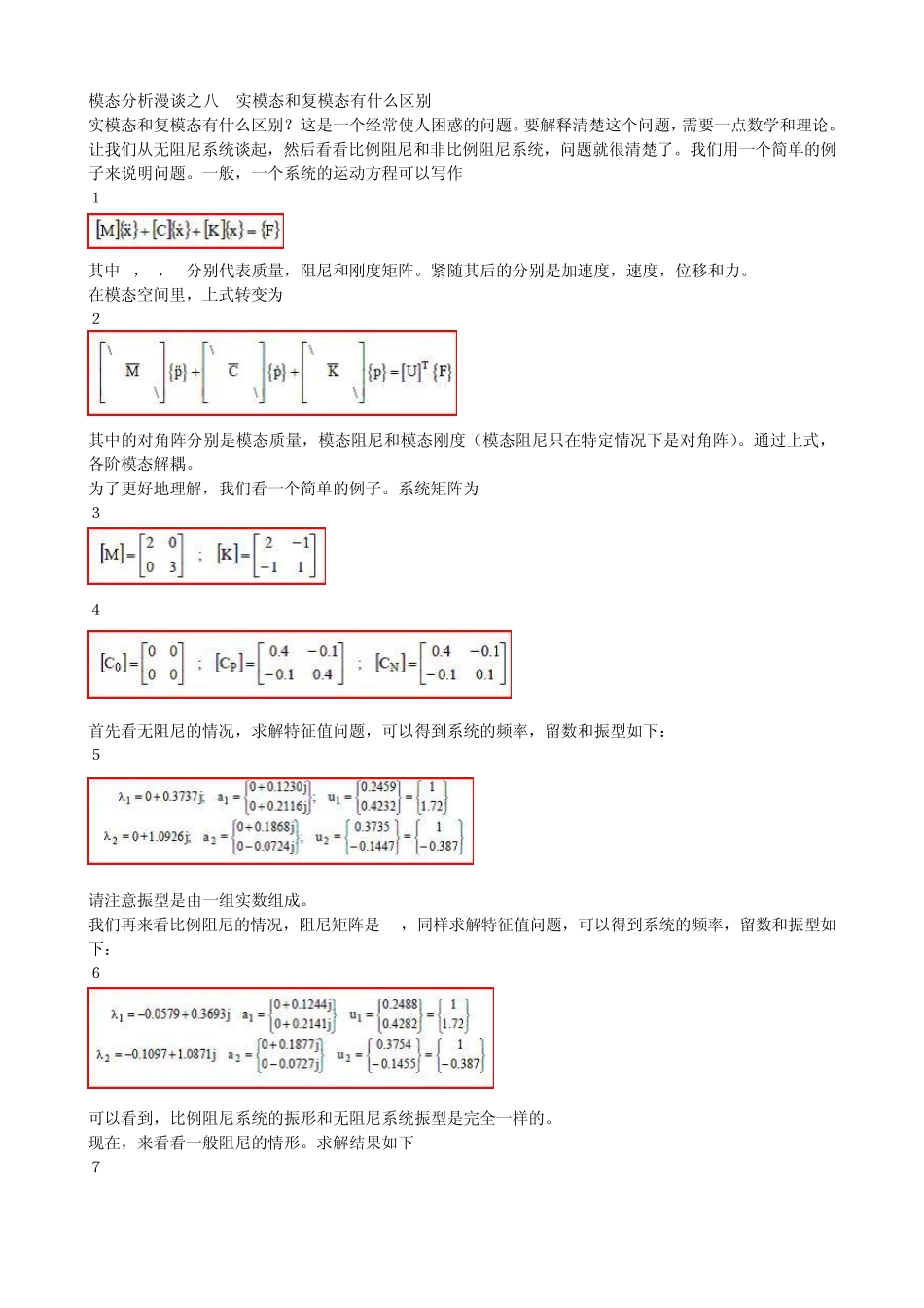 模态分析漫谈_第1页