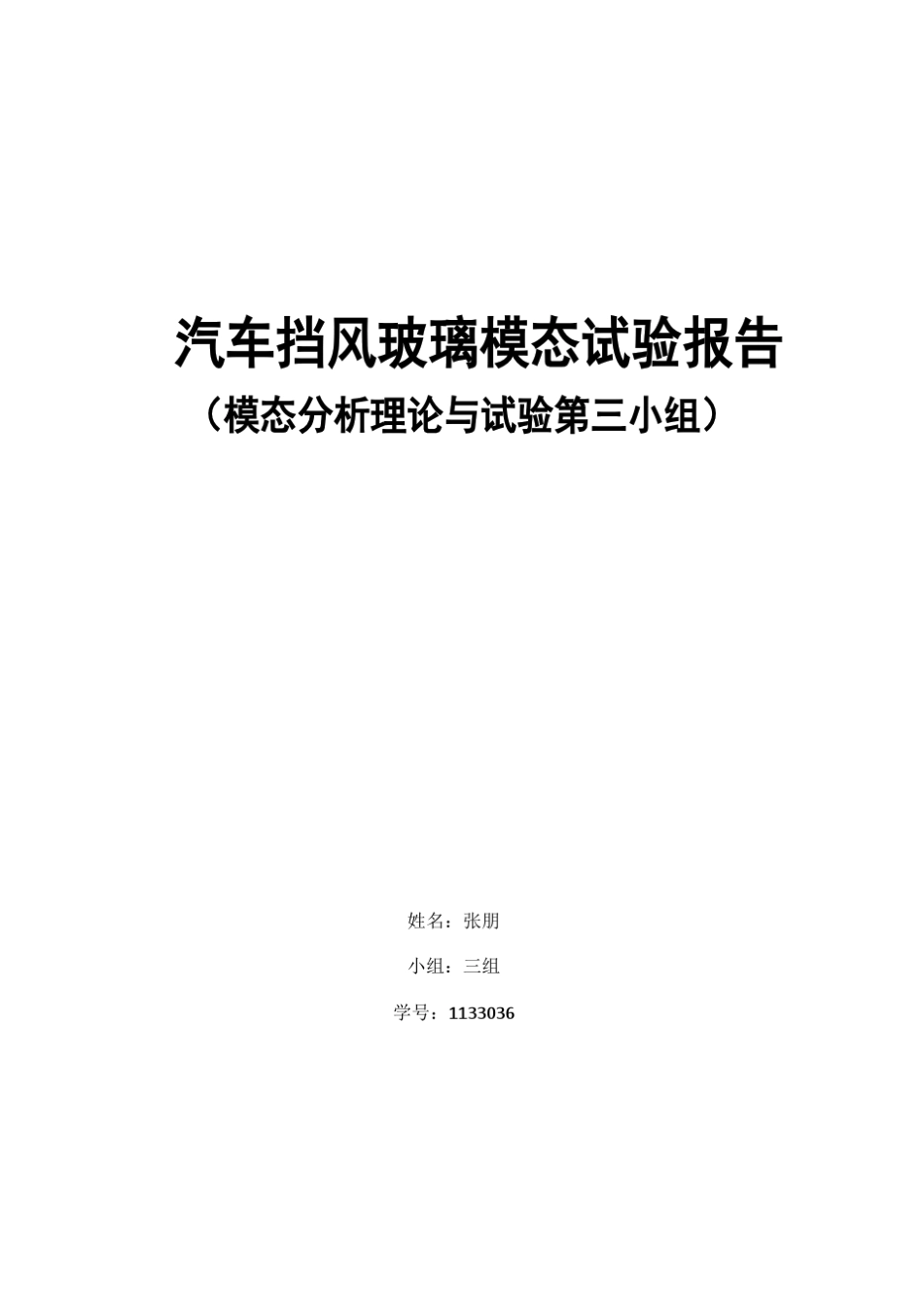 模态分析报告_第1页