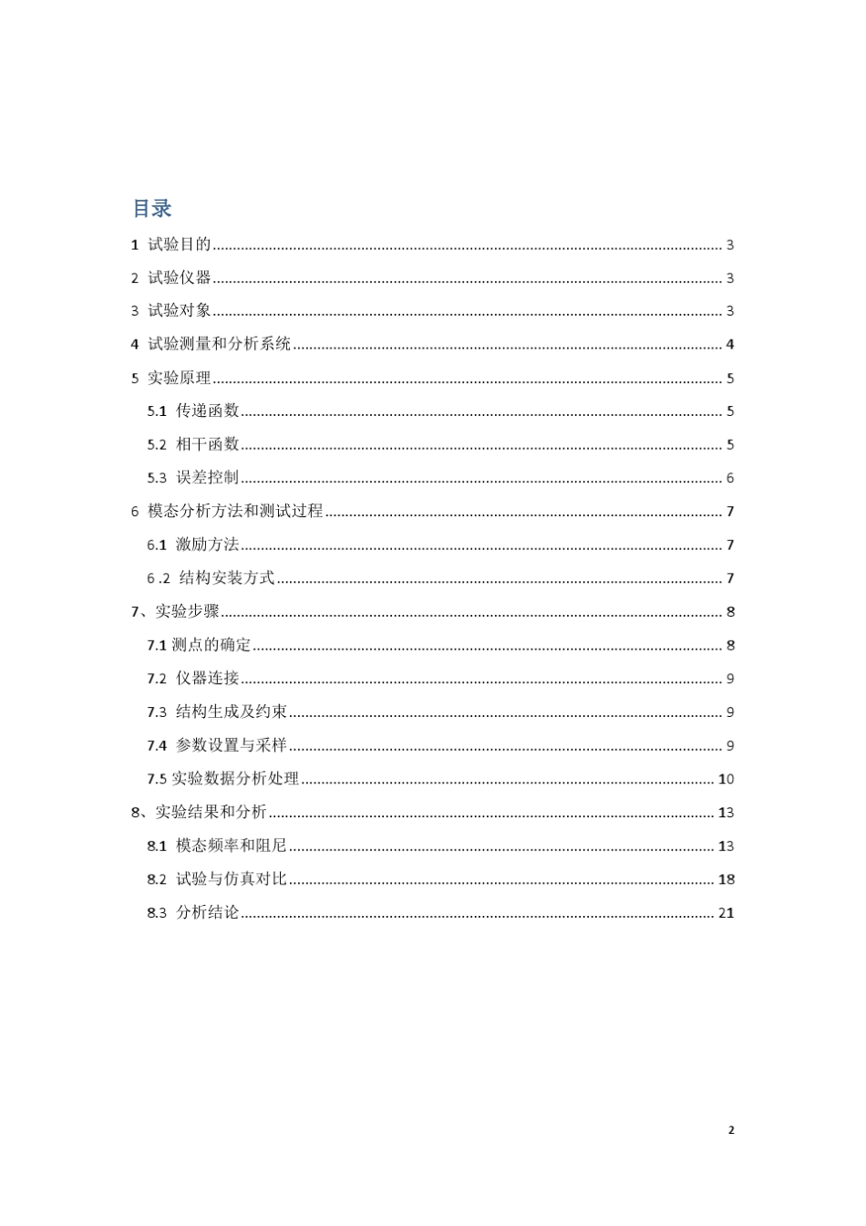 模态分析报告_第2页