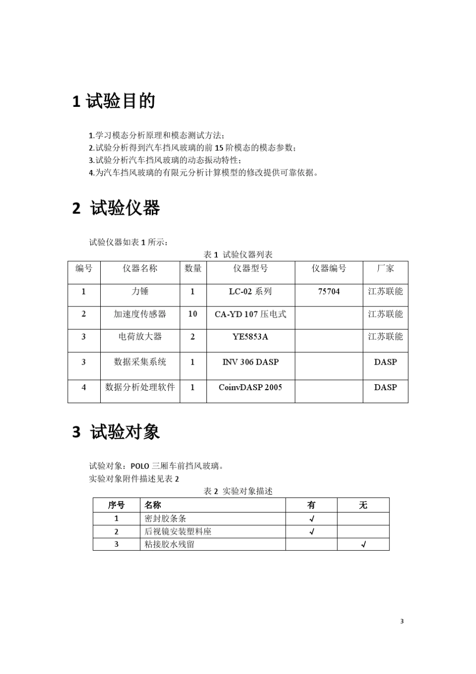 模态分析报告_第3页
