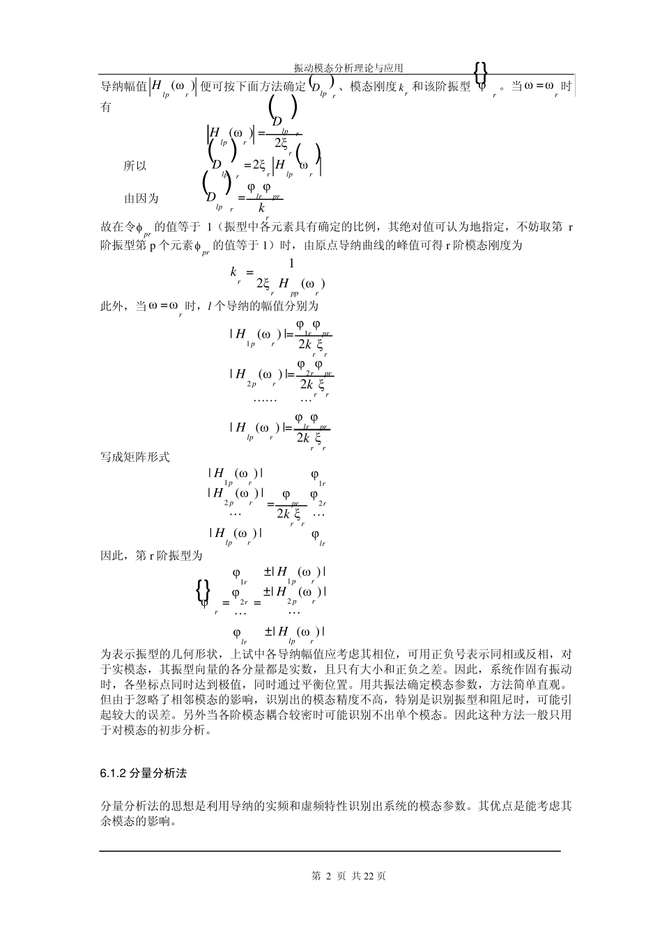 模态参数识别频域法_第2页