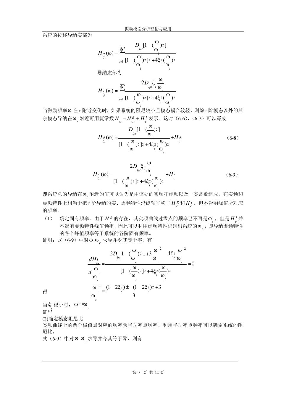 模态参数识别频域法_第3页
