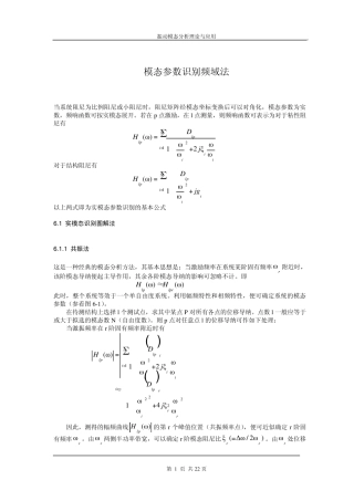 模态参数识别频域法