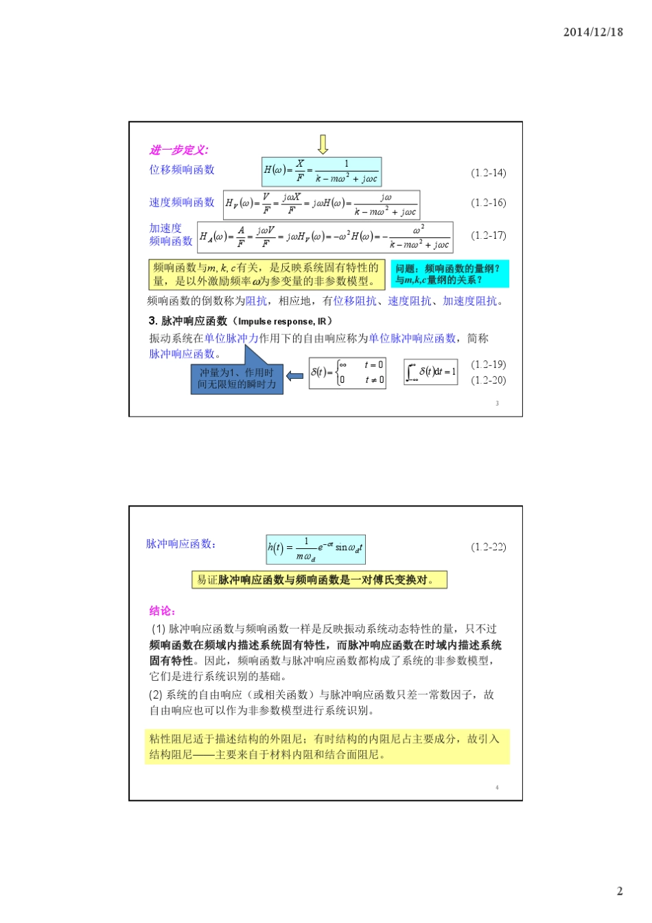 模态分析理论基础_第2页