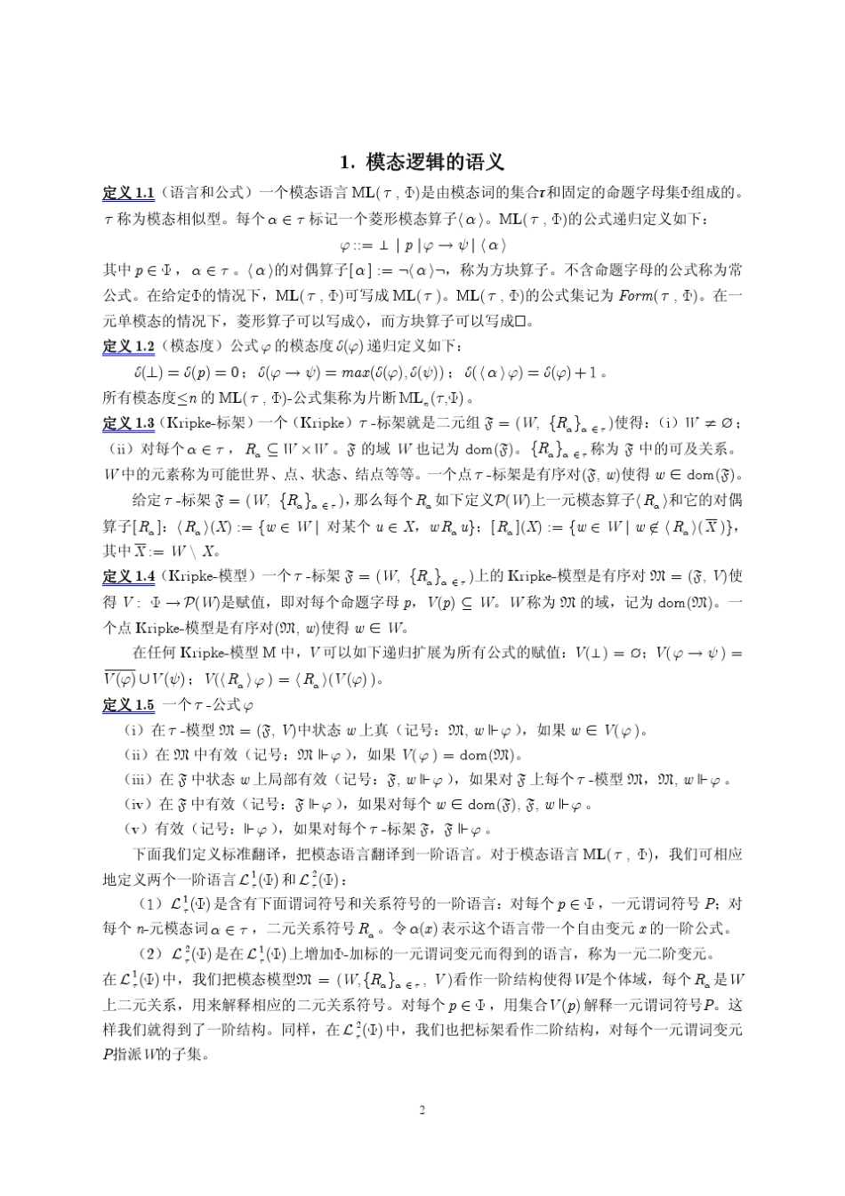 模态逻辑的模型论_第2页