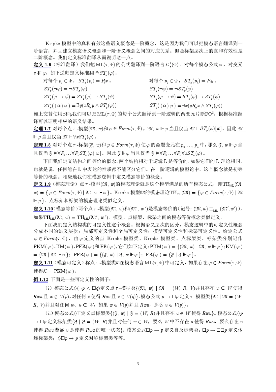 模态逻辑的模型论_第3页