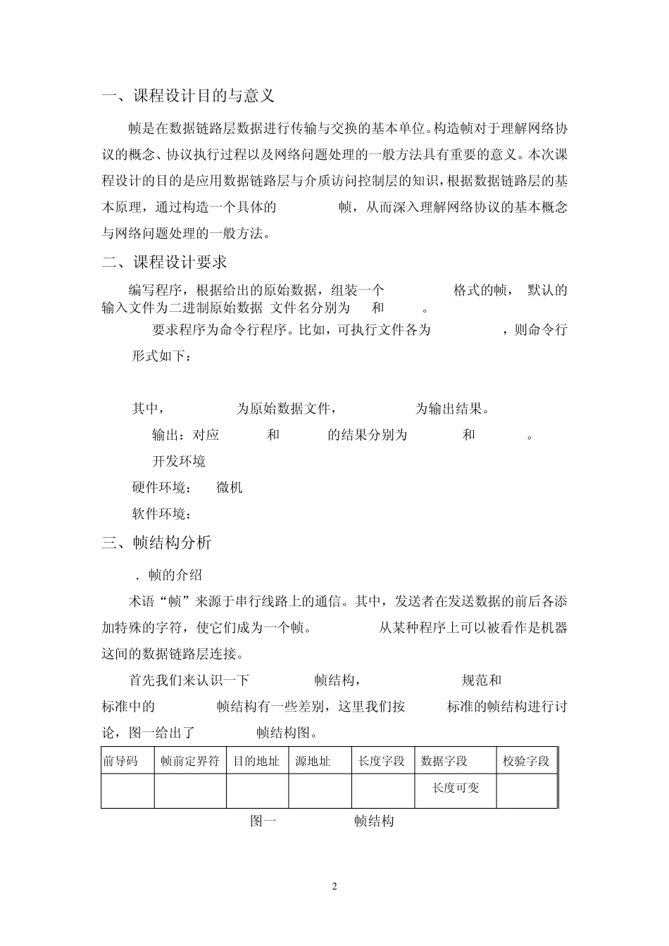 模拟Ethernet帧的发送过程_第2页