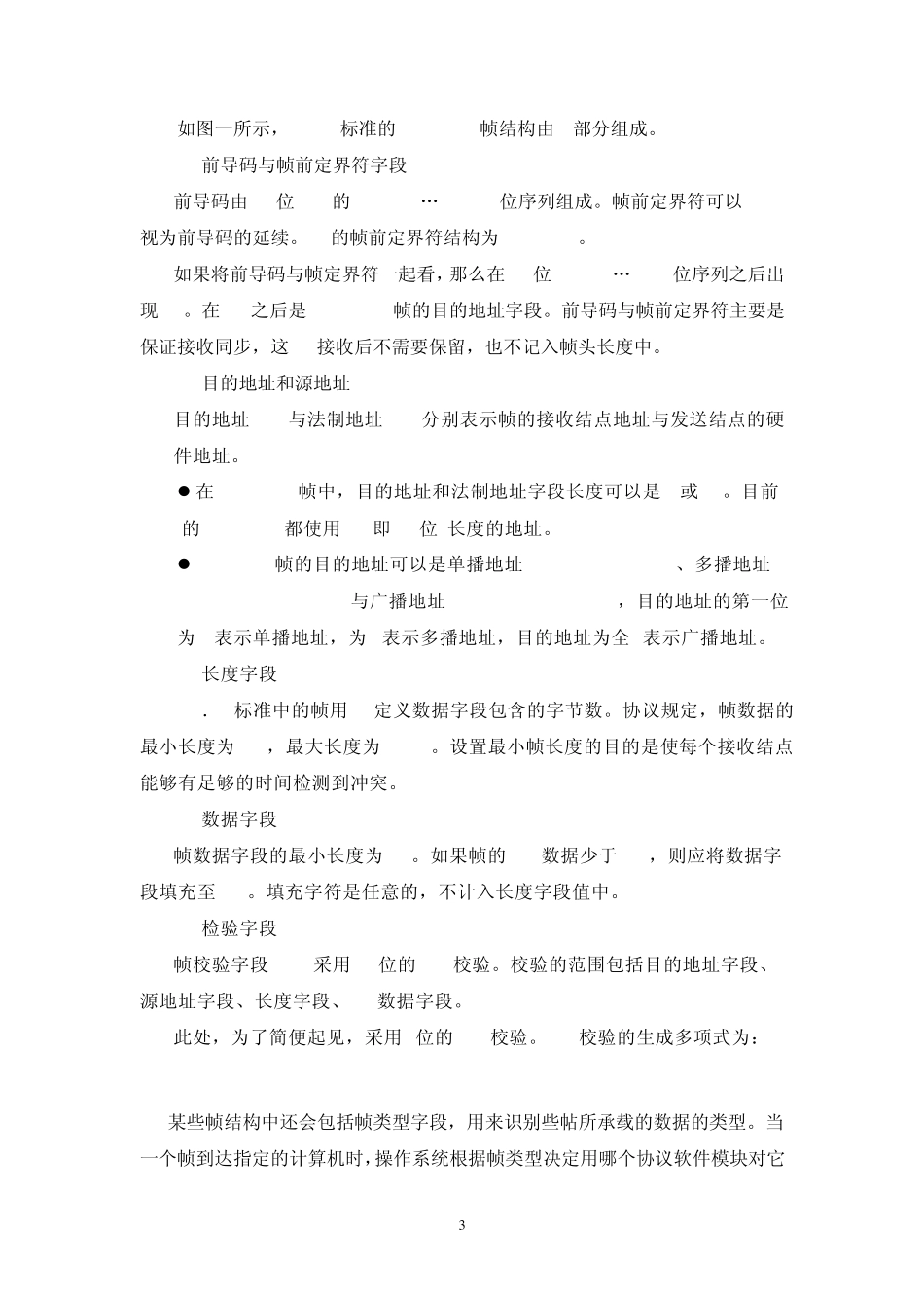 模拟Ethernet帧的发送过程_第3页