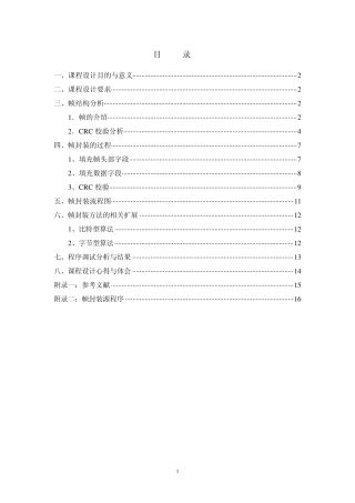 模拟Ethernet帧的发送过程