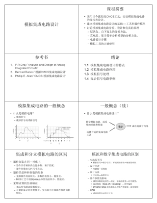 模拟CMOS集成电路设计(拉扎维)——复旦大学课件
