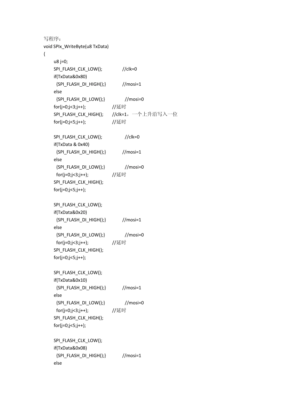 模拟SPI程序_第1页