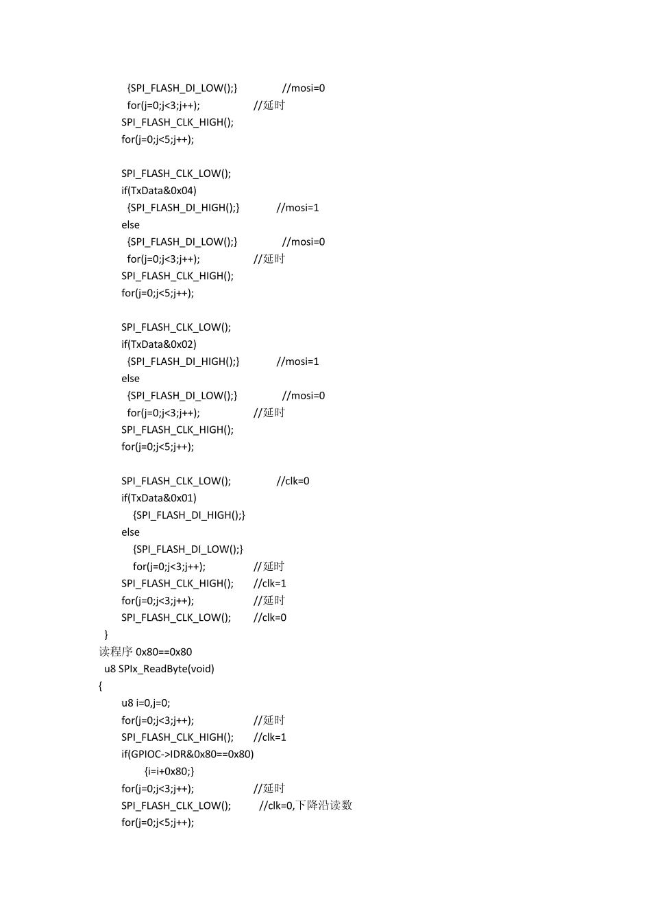模拟SPI程序_第2页
