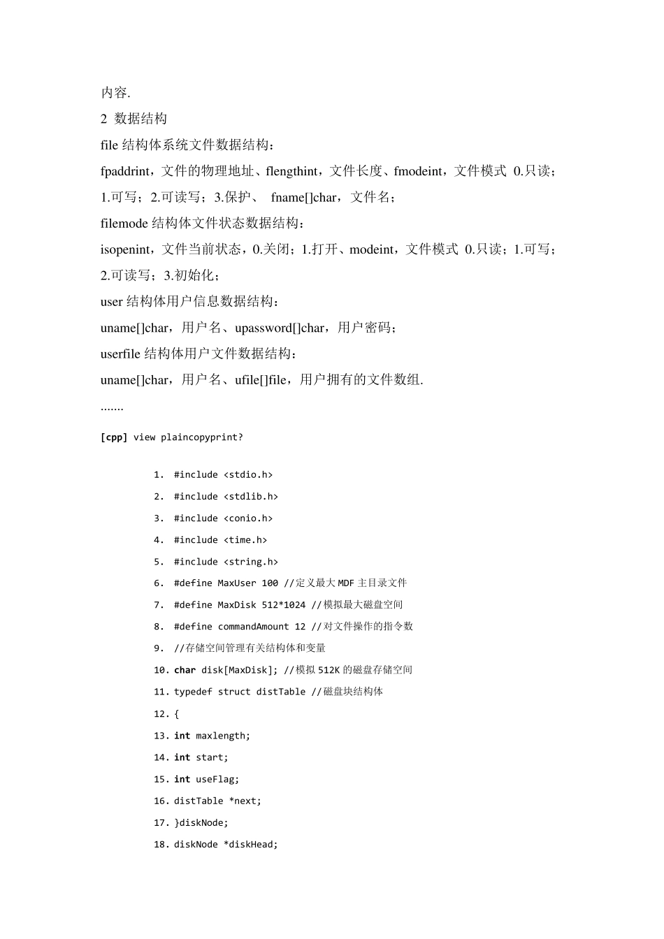 模拟一个简单二级文件管理系统_第2页