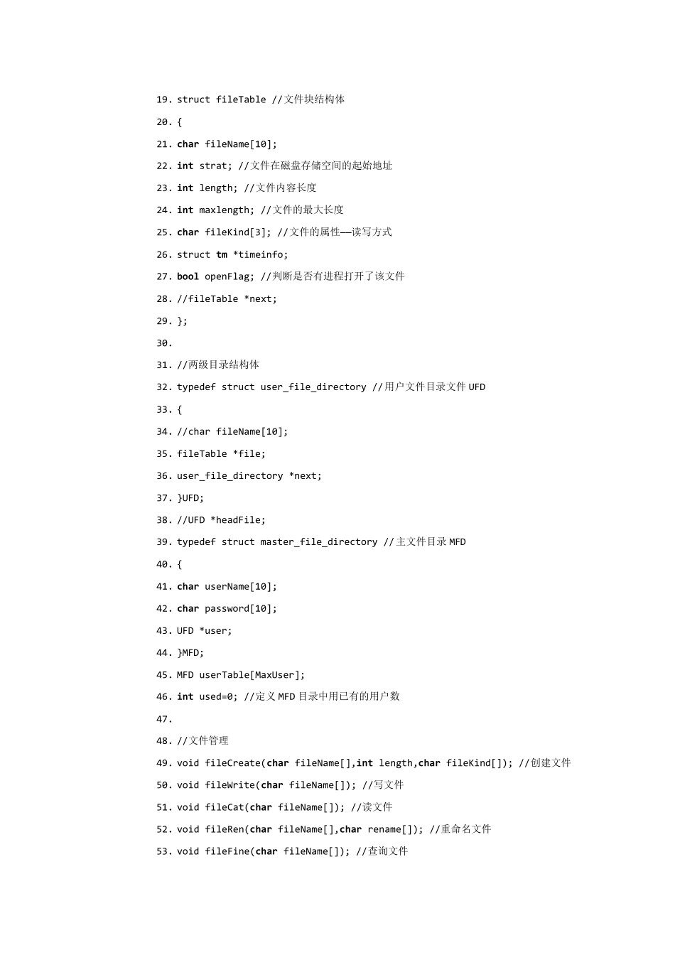 模拟一个简单二级文件管理系统_第3页