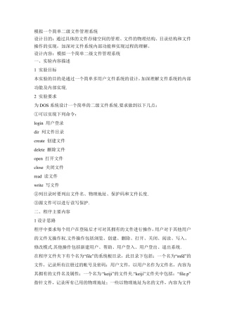 模拟一个简单二级文件管理系统