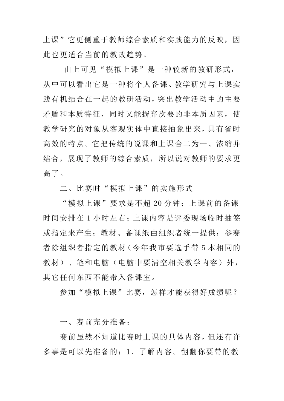 模拟上课中的注意点_第2页