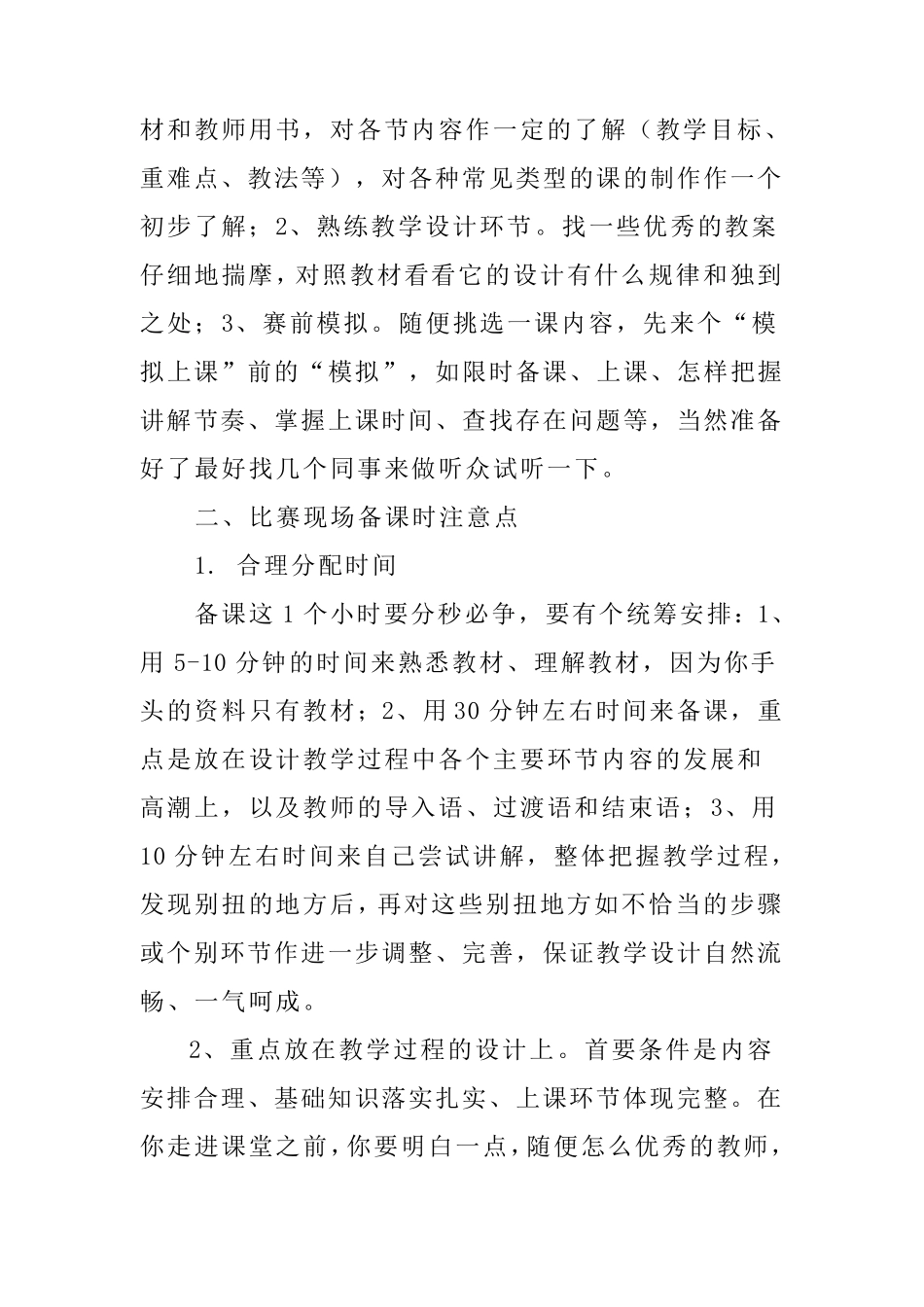 模拟上课中的注意点_第3页