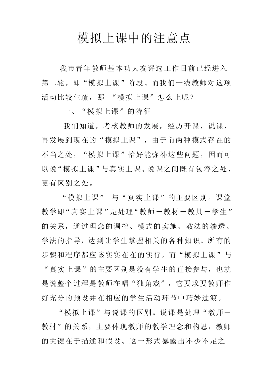 模拟上课要点_第1页