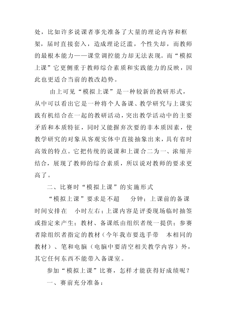 模拟上课要点_第2页