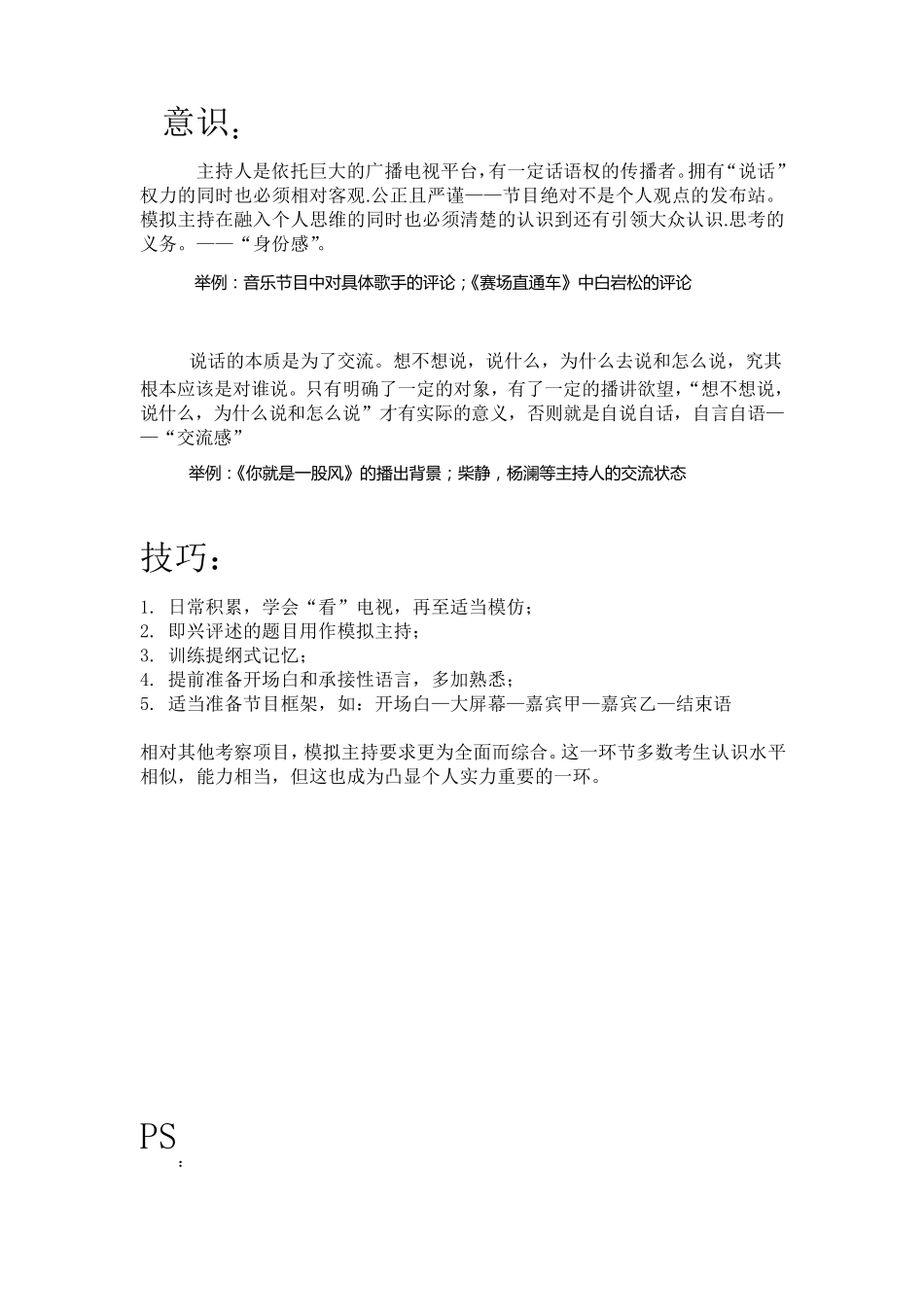 模拟主持概念技巧和举例_第2页