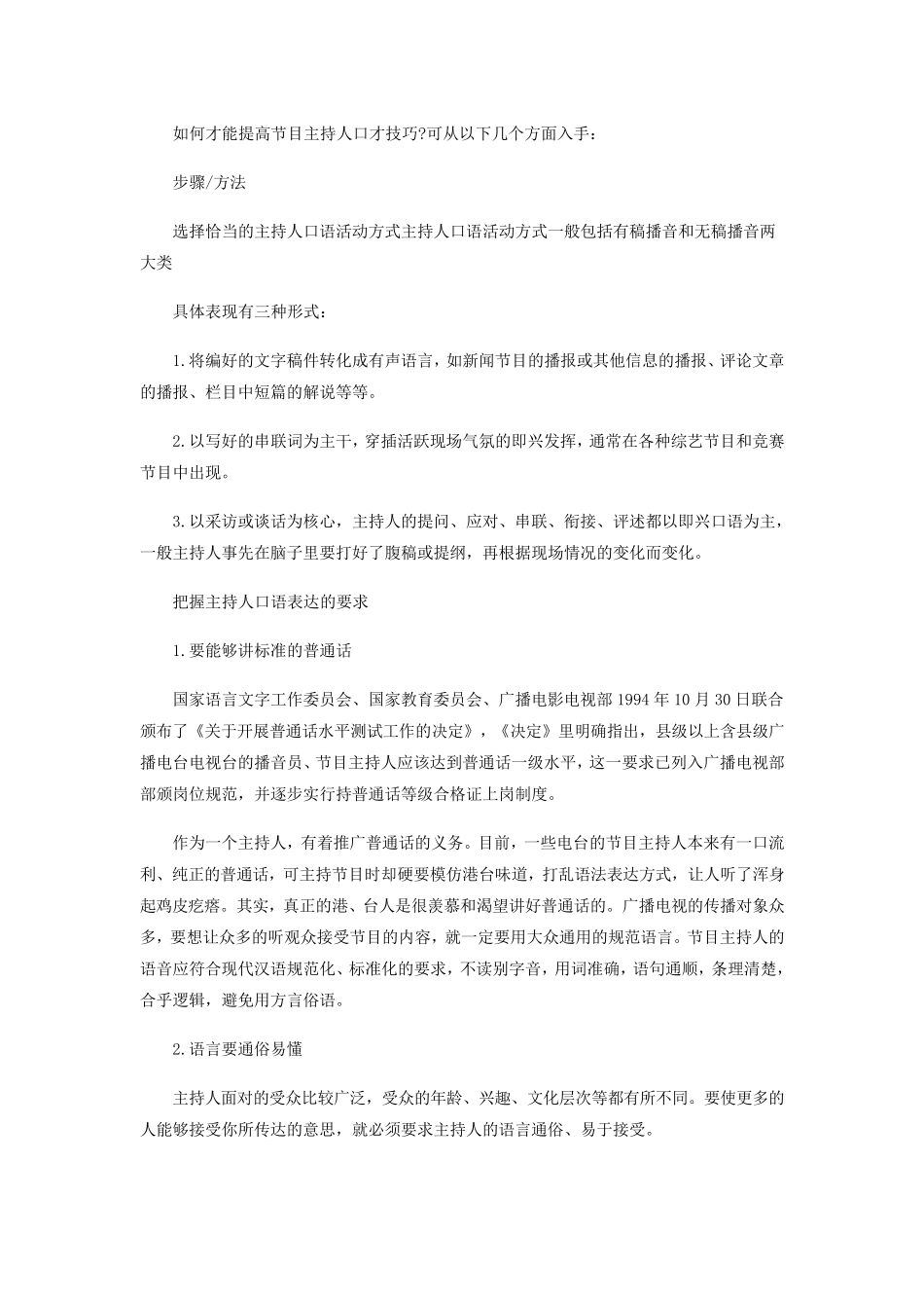 模拟主持概念技巧和举例_第3页