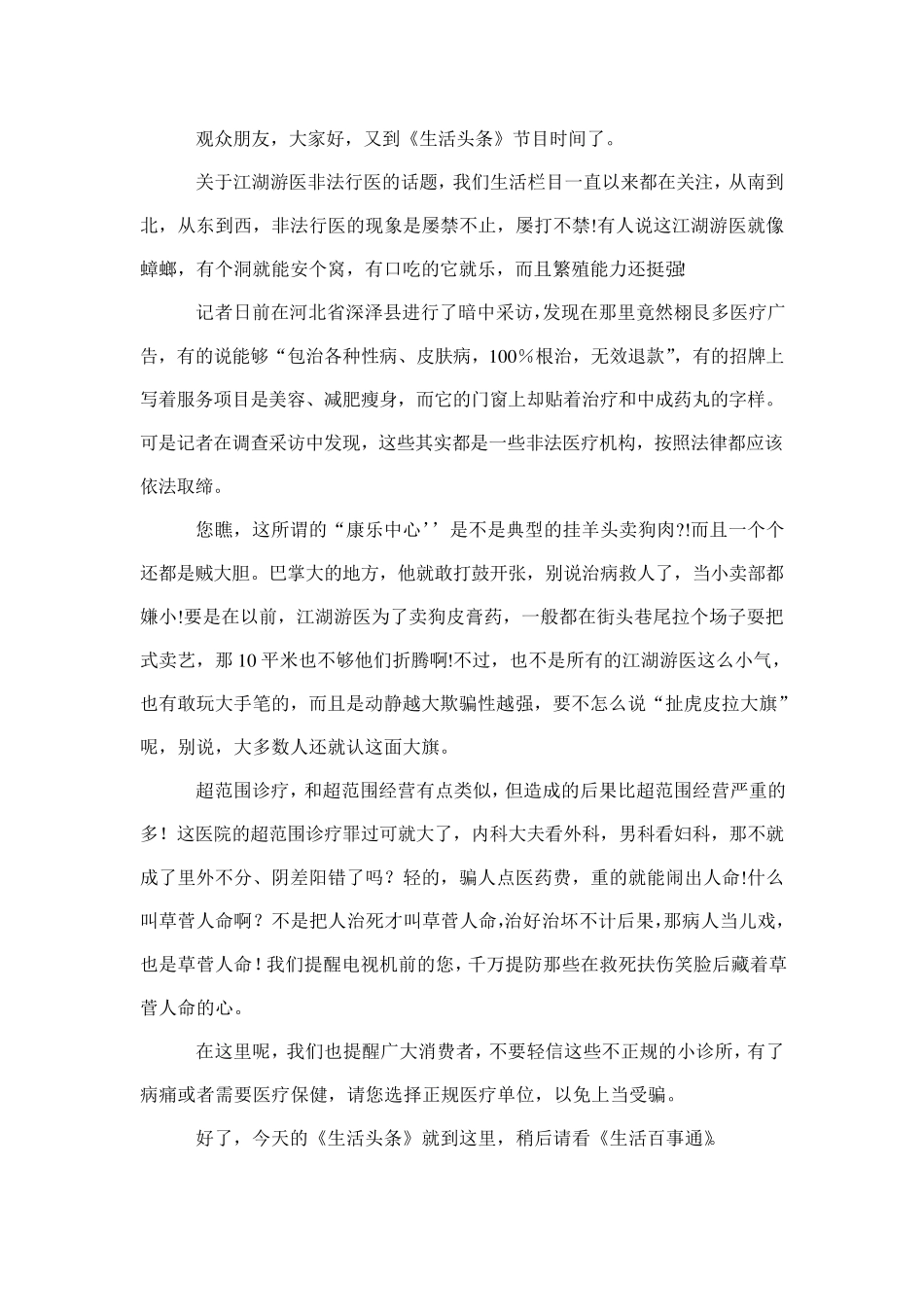 模拟主持稿件_第2页