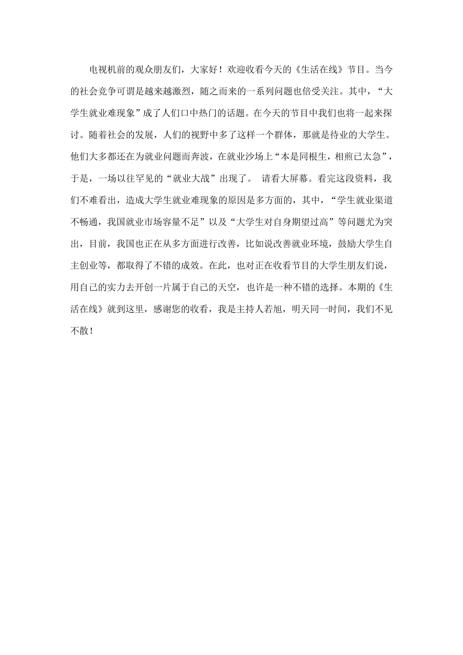 模拟主持稿件_第3页