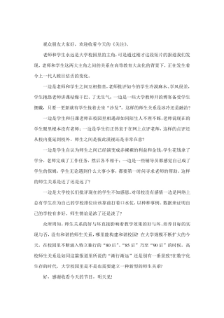 模拟主持稿件