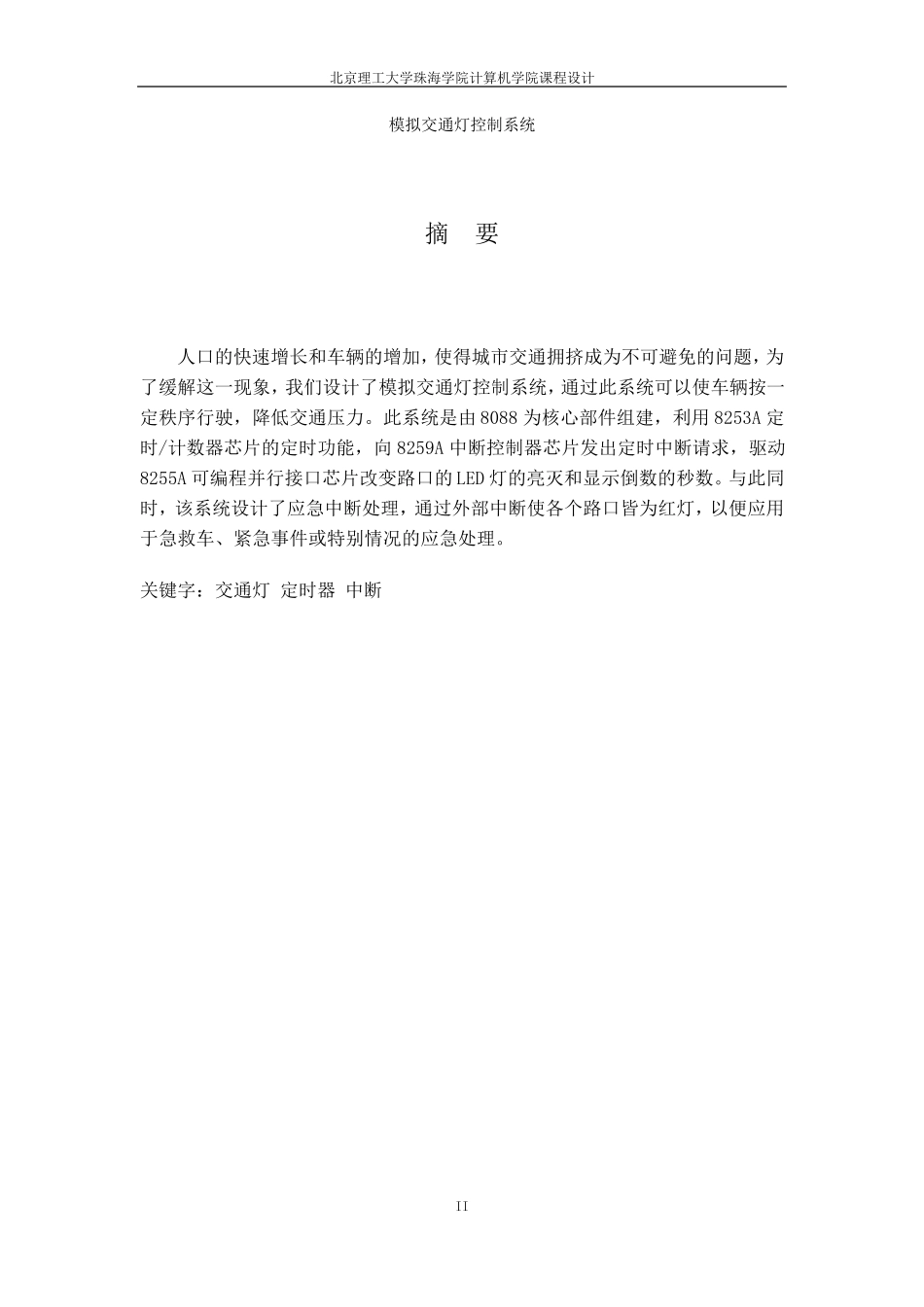 模拟交通灯控制系统(附源程序)_第2页