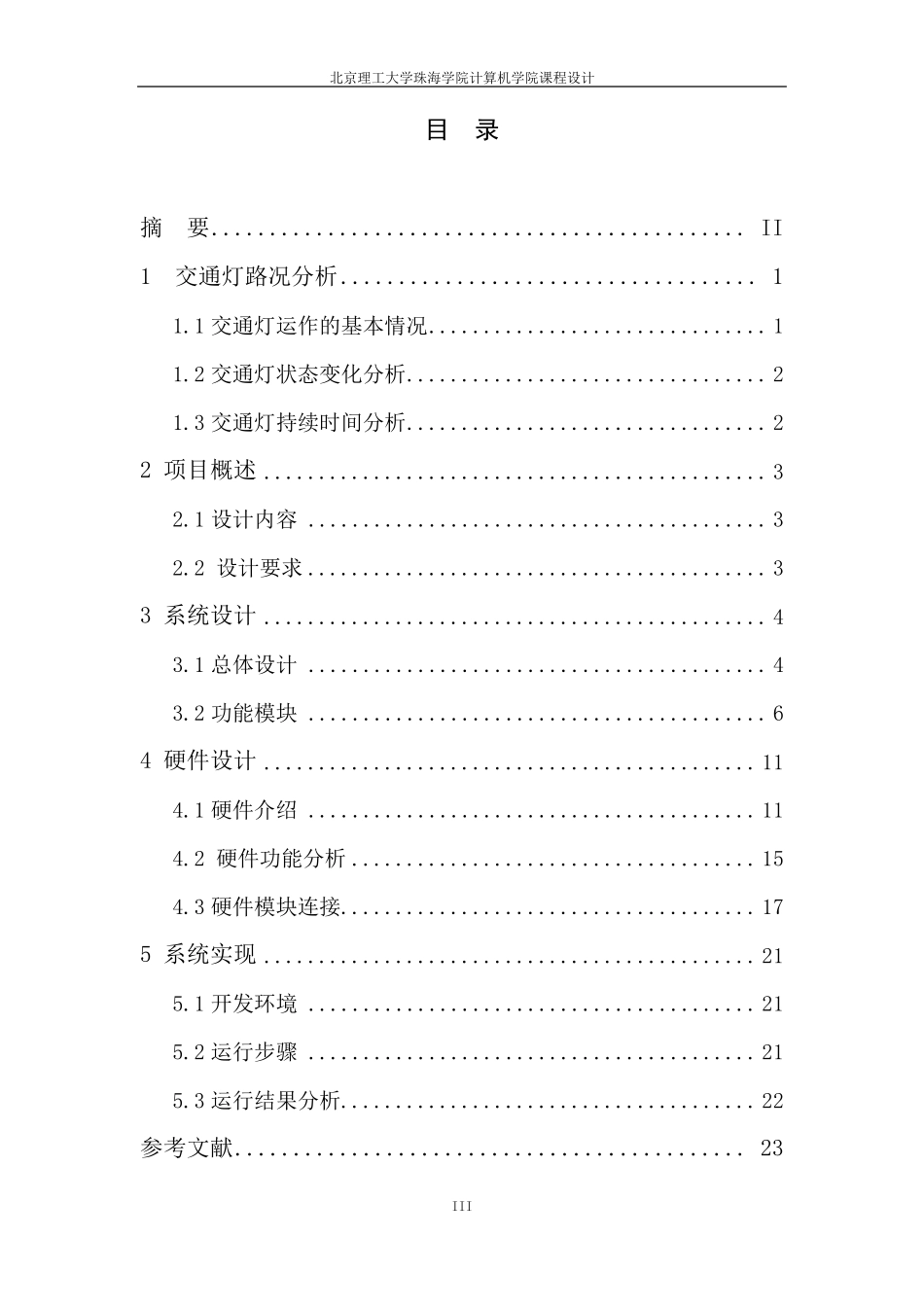 模拟交通灯控制系统(附源程序)_第3页