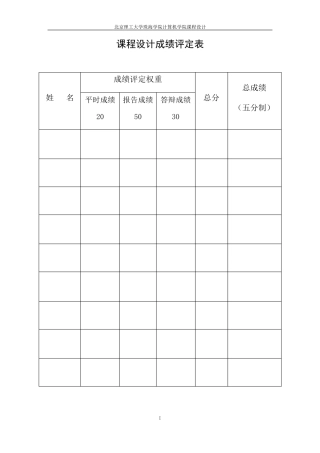 模拟交通灯控制系统(附源程序)