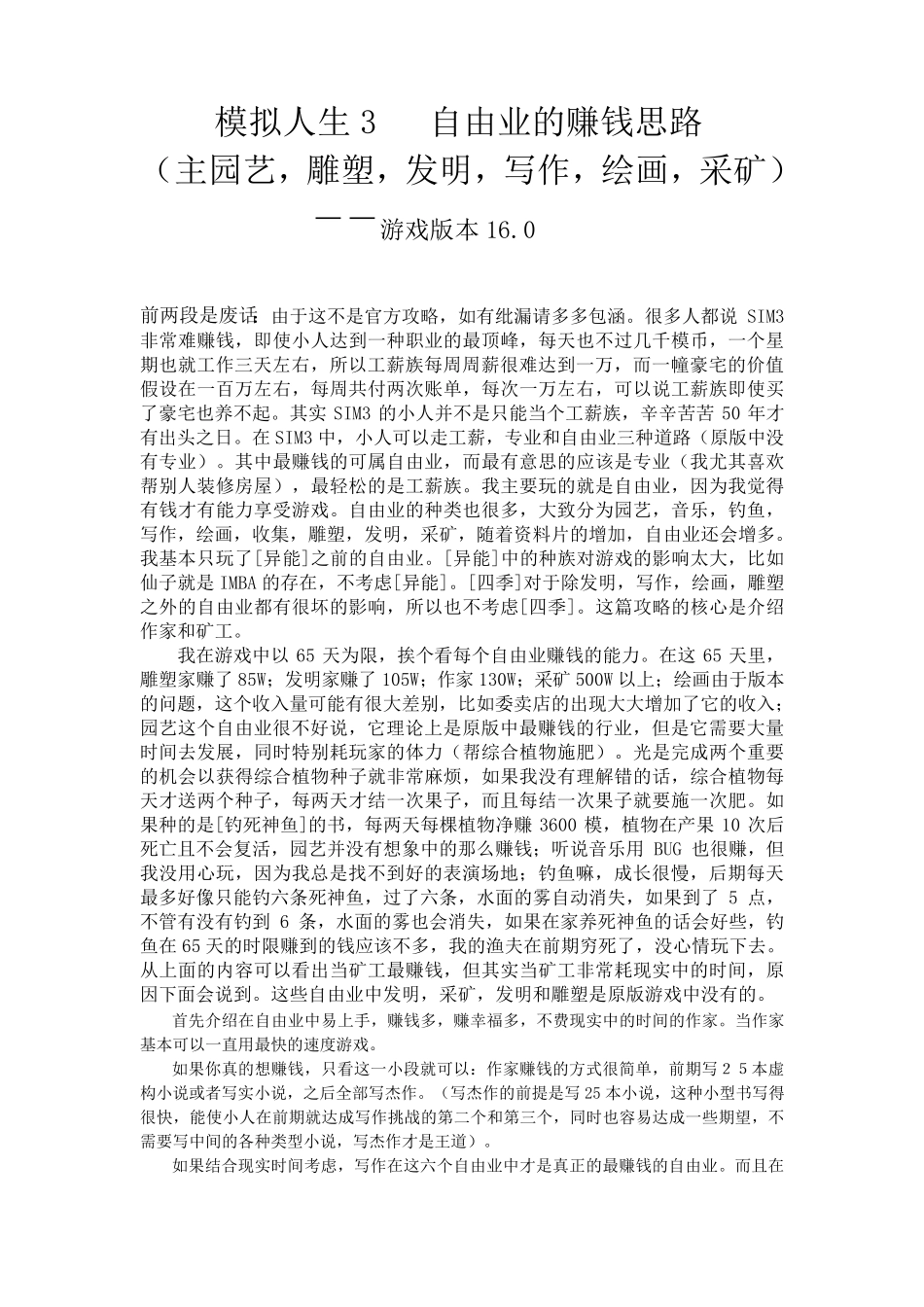 模拟人生3自由业的赚钱之道_第1页