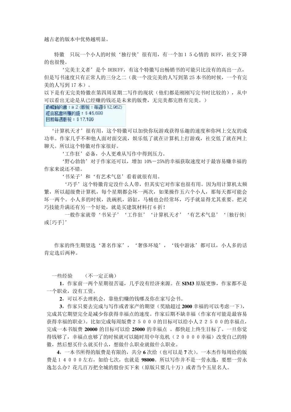 模拟人生3自由业的赚钱之道_第2页