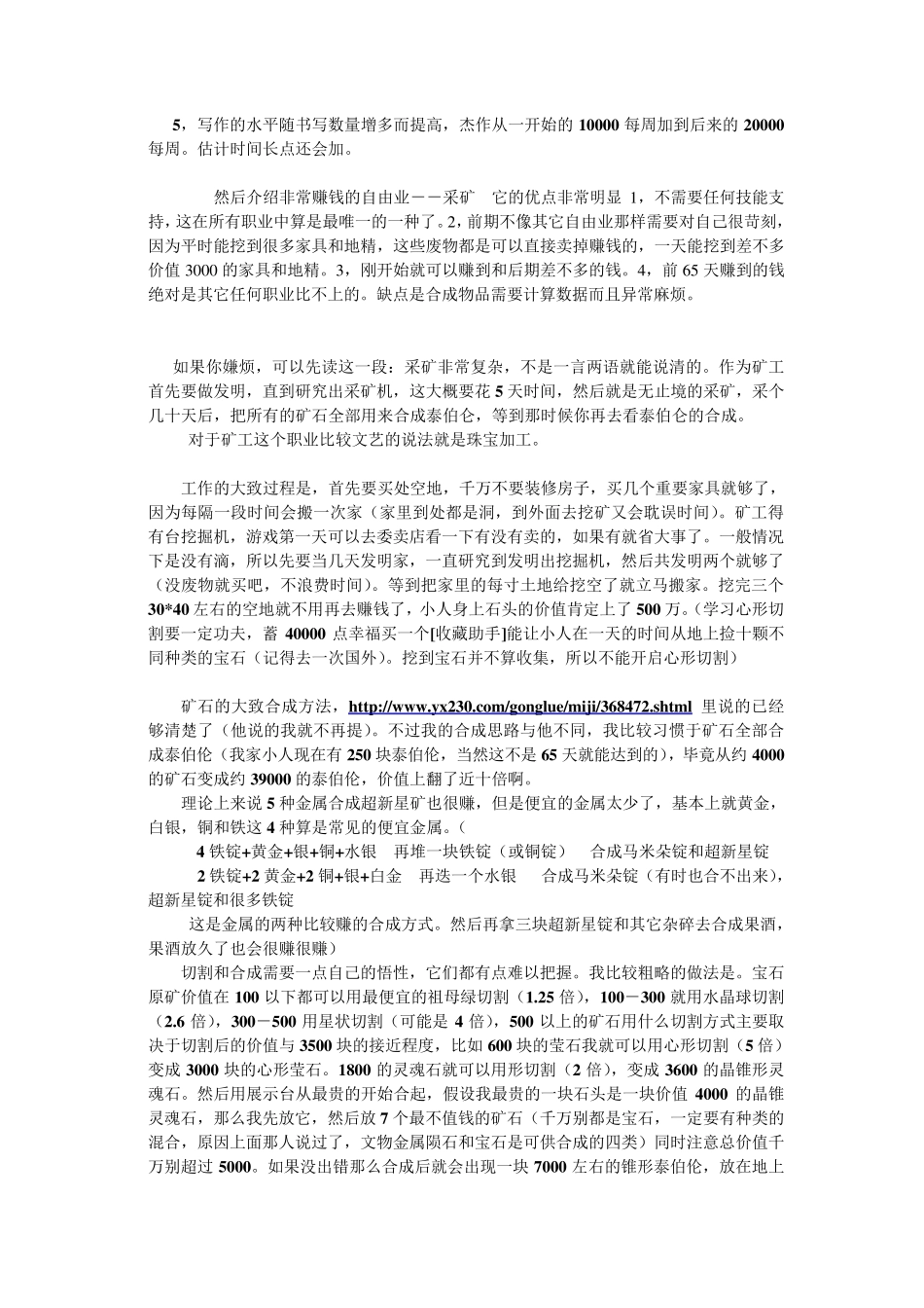 模拟人生3自由业的赚钱之道_第3页