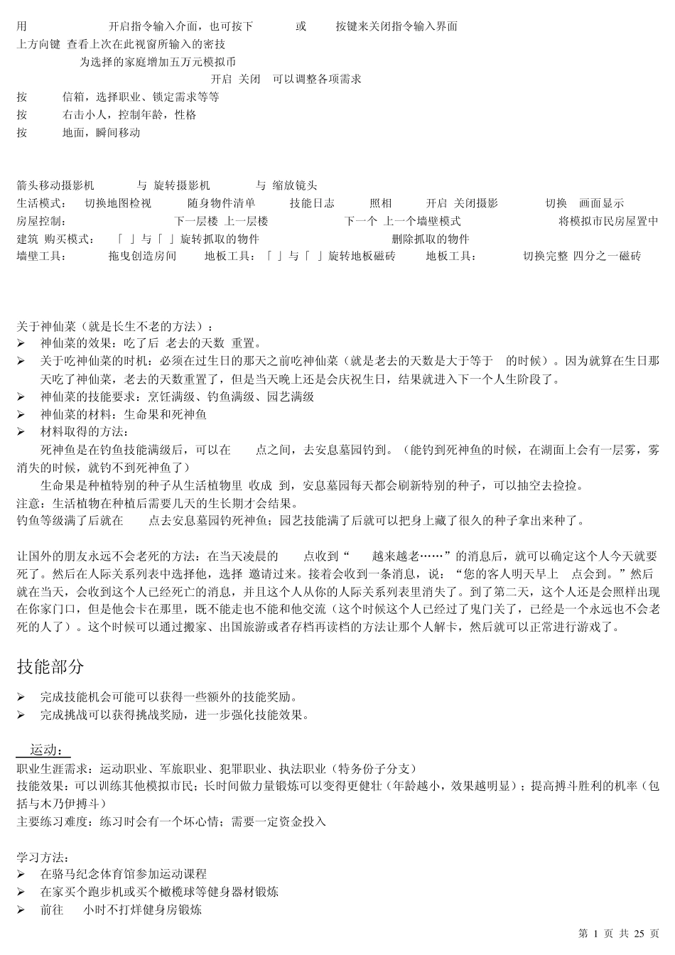 模拟人生3攻略_第1页