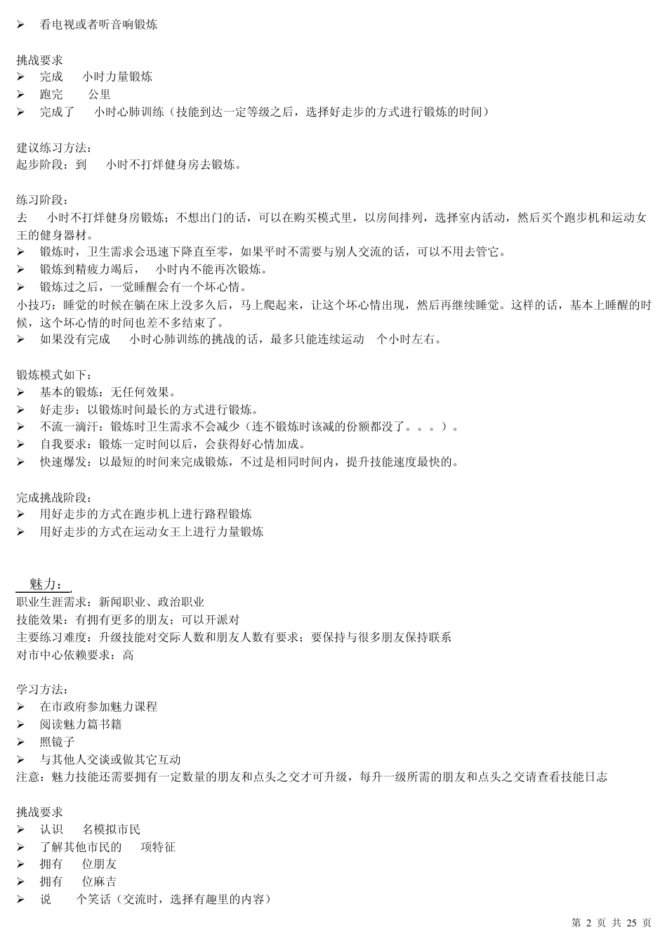 模拟人生3攻略_第2页