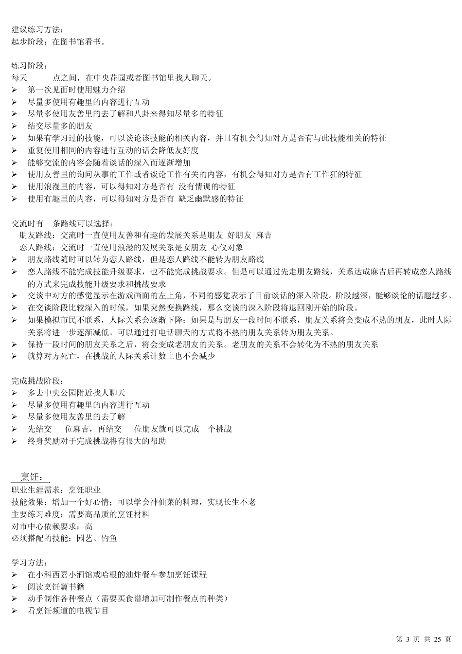 模拟人生3攻略_第3页