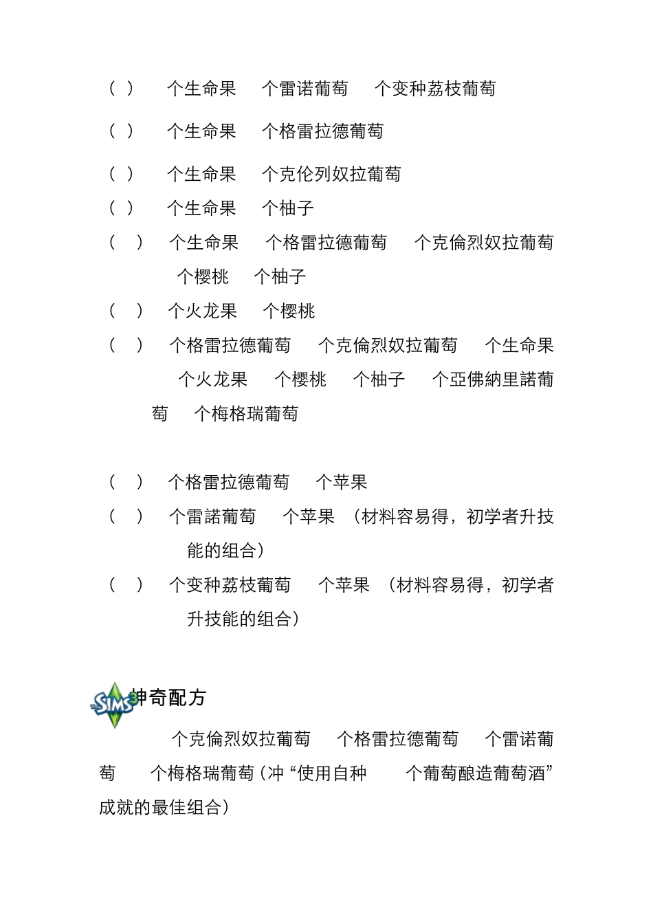 模拟人生3花蜜果汁配方_第2页