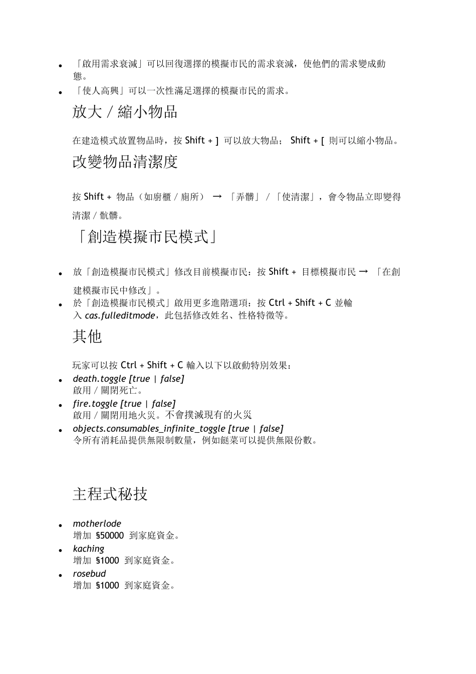 模拟人生4秘籍大全(超详细)_第2页