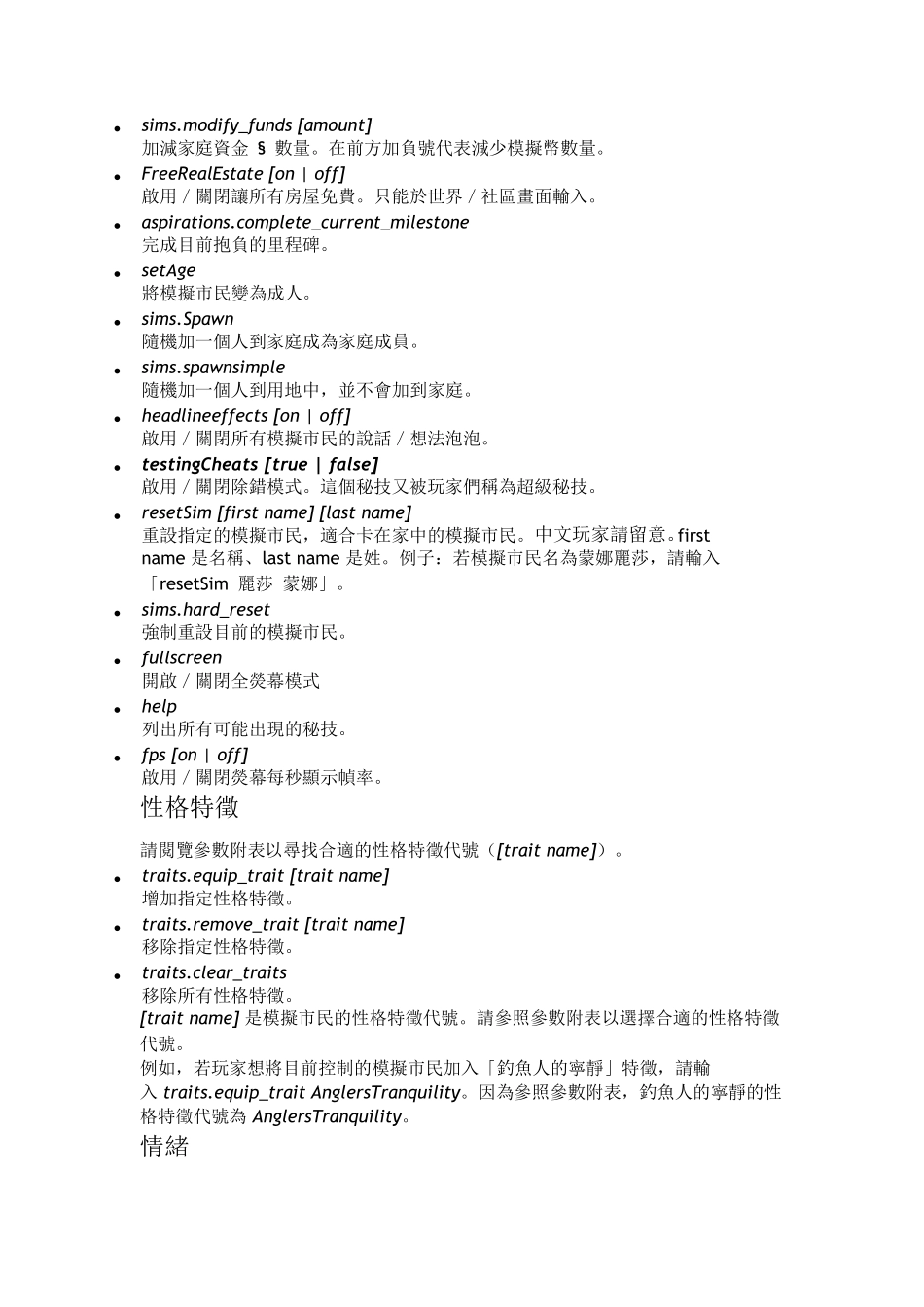 模拟人生4秘籍大全(超详细)_第3页