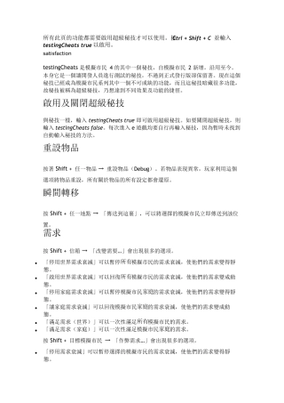 模拟人生4秘籍大全(超详细)