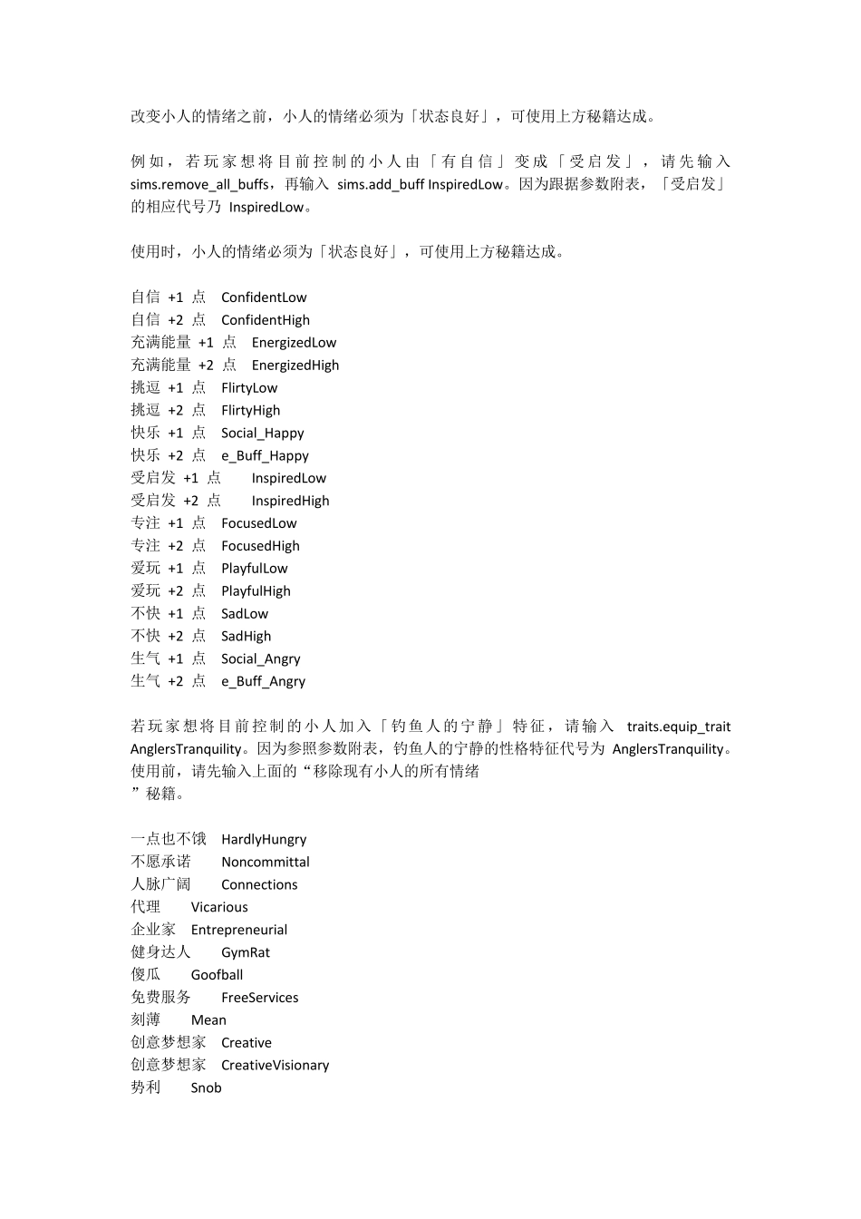 模拟人生4秘籍_第2页