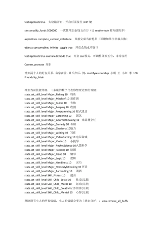 模拟人生4秘籍