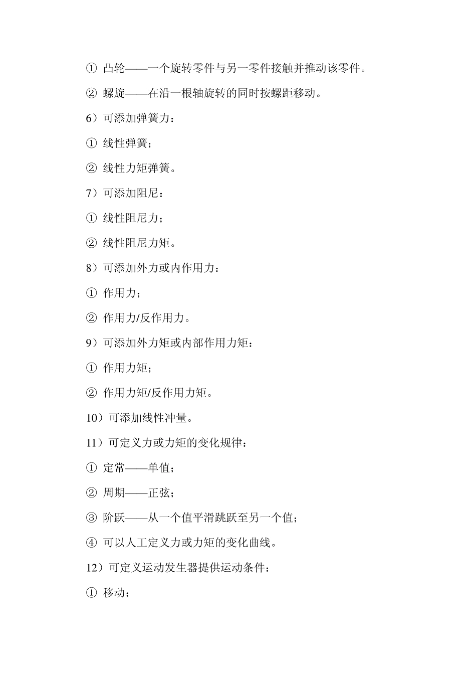 模拟仿真软件介绍_第3页