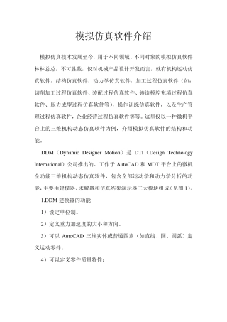 模拟仿真软件介绍