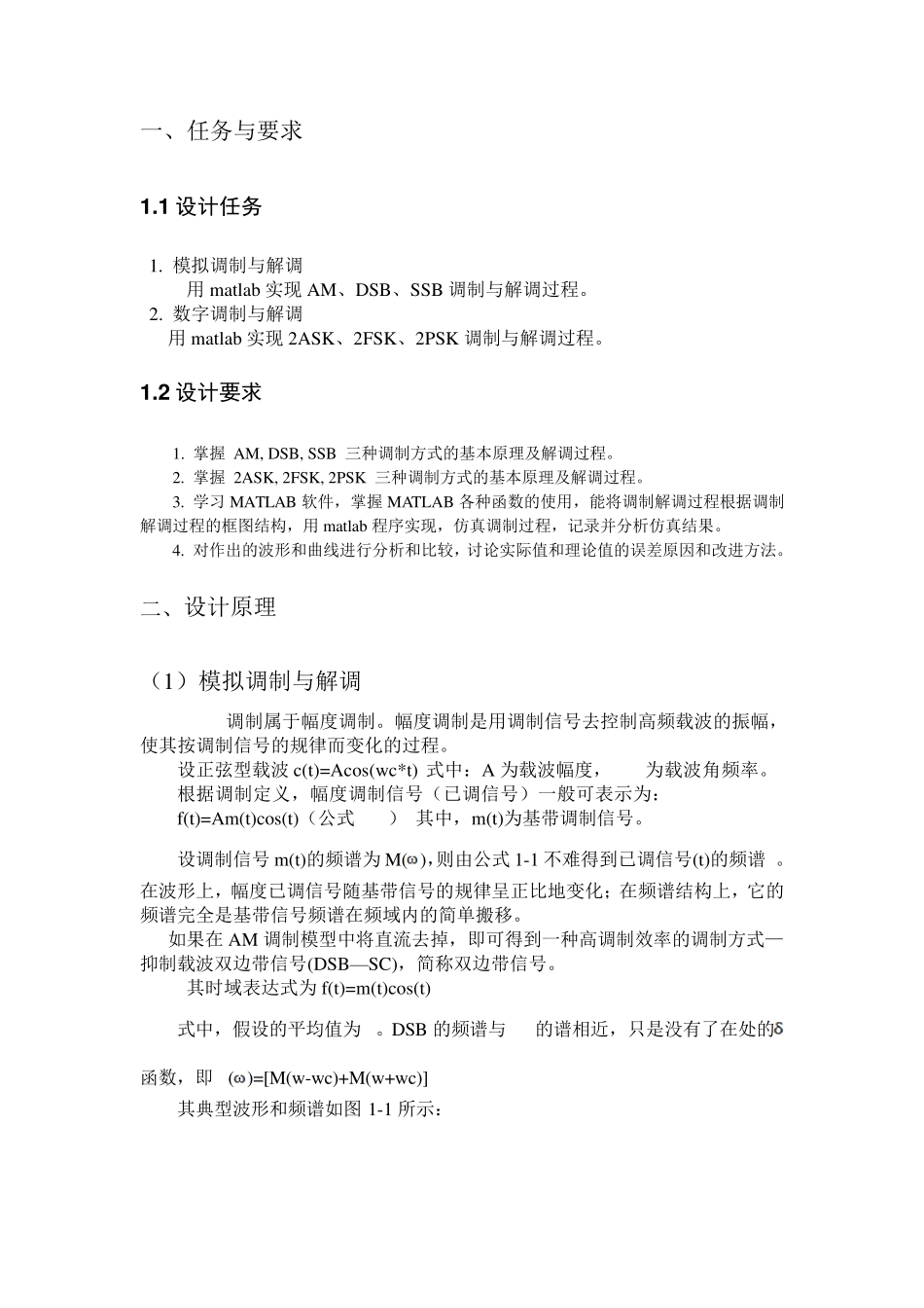 模拟信号和数字信号调制解调_第2页