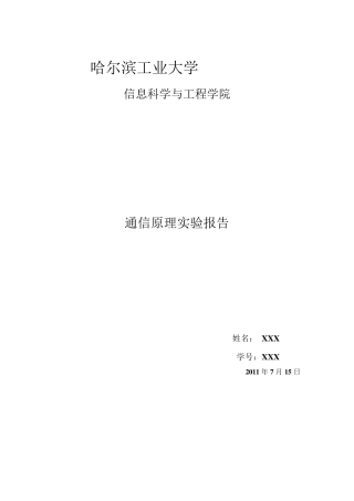 模拟信号和数字信号调制解调