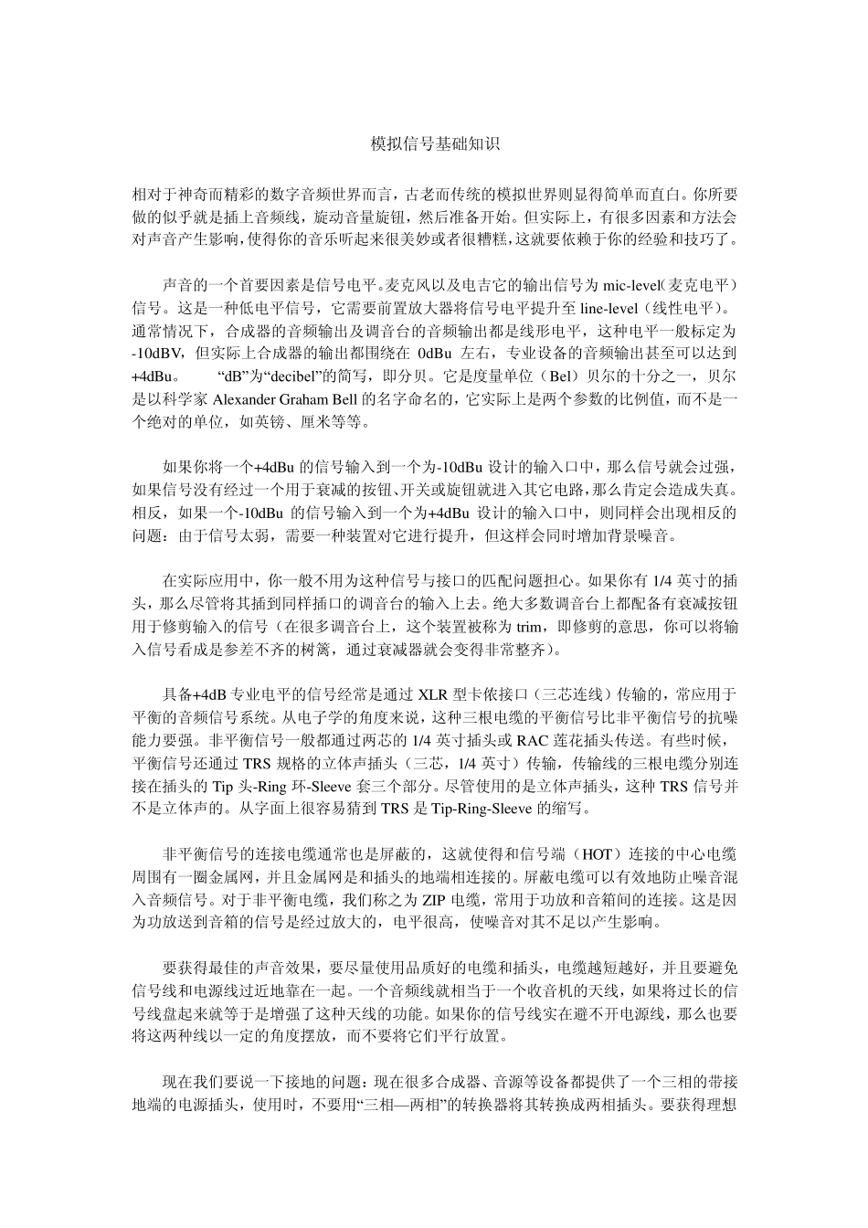 模拟信号基础知识_第1页