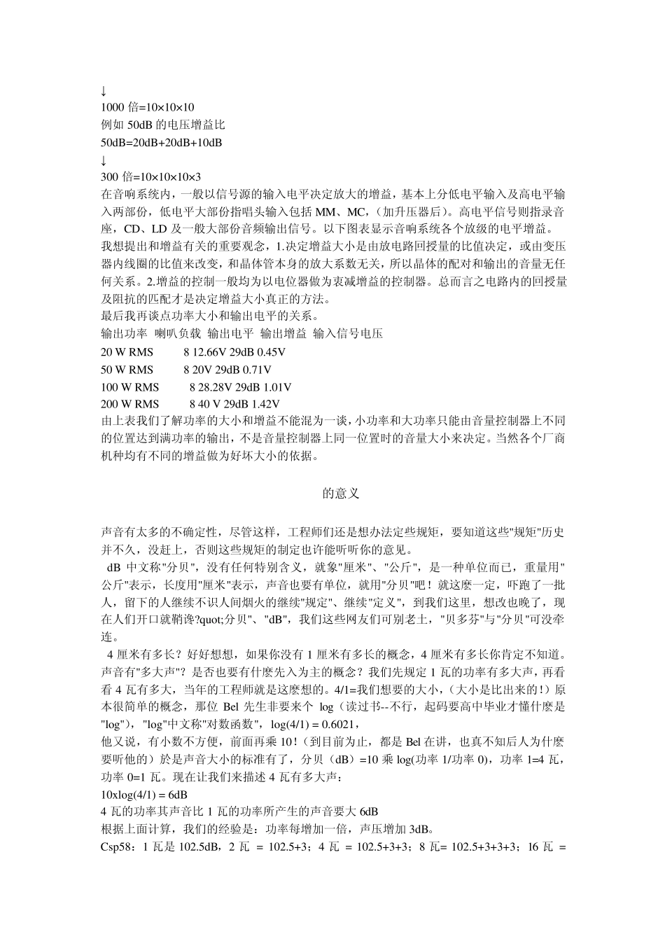 模拟信号基础知识_第3页