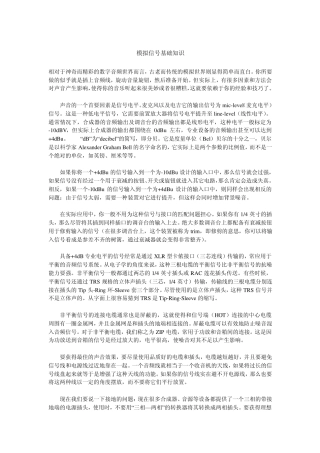 模拟信号基础知识